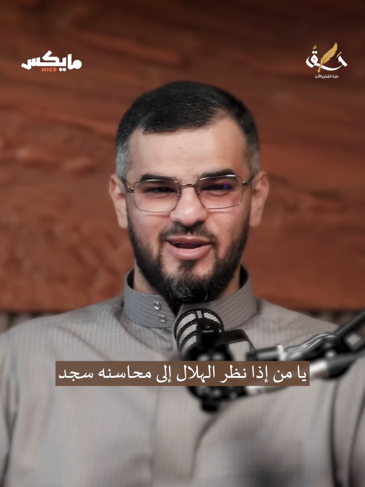يا من إذا نظر الهلال إلى محاسنه سجد ✨🤍  #Viral #NYC #Explore #SaudiArabia #شعر #أدب #اقتباسات #إحساس #كلمات_من_ذهب #أدب_عربي #خواطر #إبداع #حق_حيث_الشعر_والأدب #حق