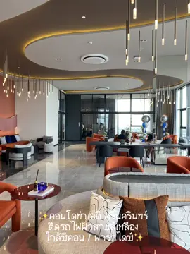 #condo #srinakarin #condohighrise #CapCut 