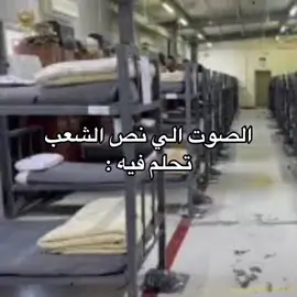 اخيس ايام عمري والحمدلله عدينا اول ٤٥ 😂💔#وزارة_الدفاع #تصليبه_عسكريه #لايك_متابعه_اكسبلور #شوايه 