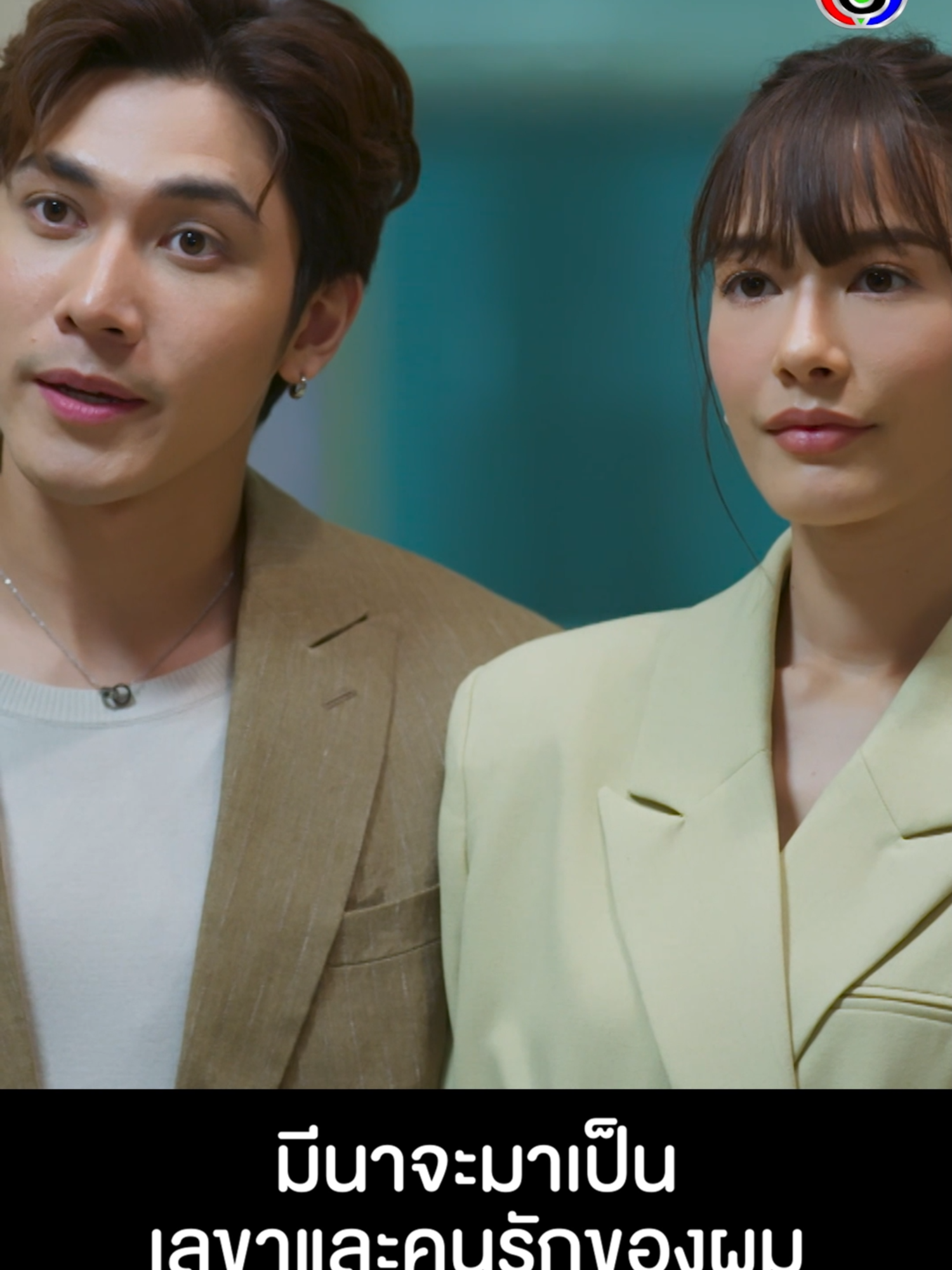 มีนายอมทำทุกอย่างเพื่อให้ได้อยู่ใกล้ๆ ว่าที่น้องสะใภ้ขอฝากตัวด้วยนะคะ  #สายรักสายเลือดEP15 #สายรักสายเลือด #GameofSuccession วันพุธ-พฤหัสบดี เวลา 20.30 น.ดูทีวีกด33 ดูมือถือกด3Plus #เรื่องนี้ต้องดู #บันเทิงtiktok