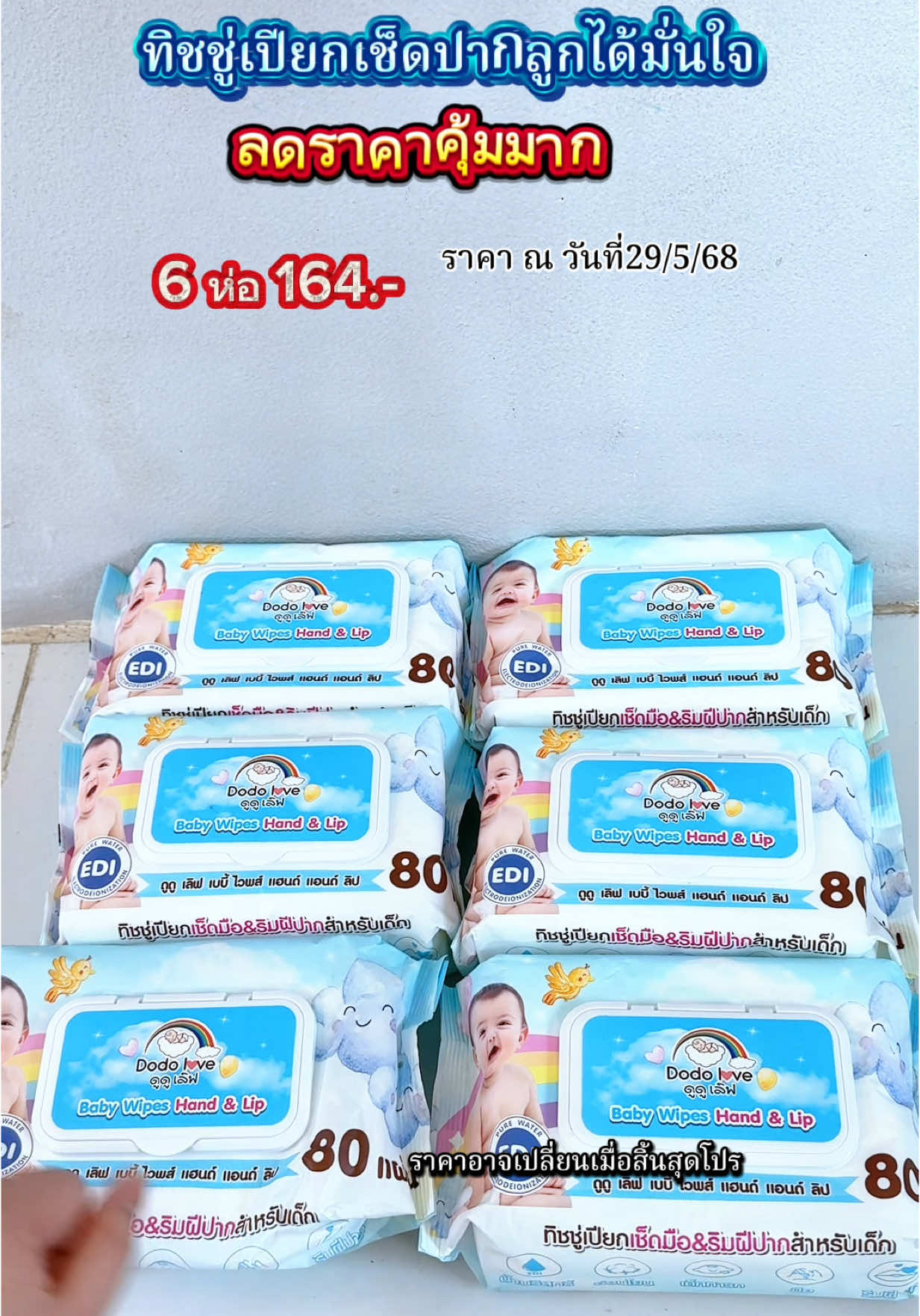คุ้มมาก แถมอ่อนโยนสุดๆ ตุนได้ตุนค่ะแม่ #ทิชชู่เปียก #ทิชชู่เปียก1ห่อ80แผ่น #ทิชชู่เปียกเช็ดปากลูก #dodolove #ทิชชู่เปียกดูเลิฟยกลัง #ทิชชู่เปียกพกพา #ทิชชู่เปียกเด็ก #ของใช้เด็กอ่อน #ของดีแม่และเด็ก #ช้อปกันวันเงินออก #manatsananshop 