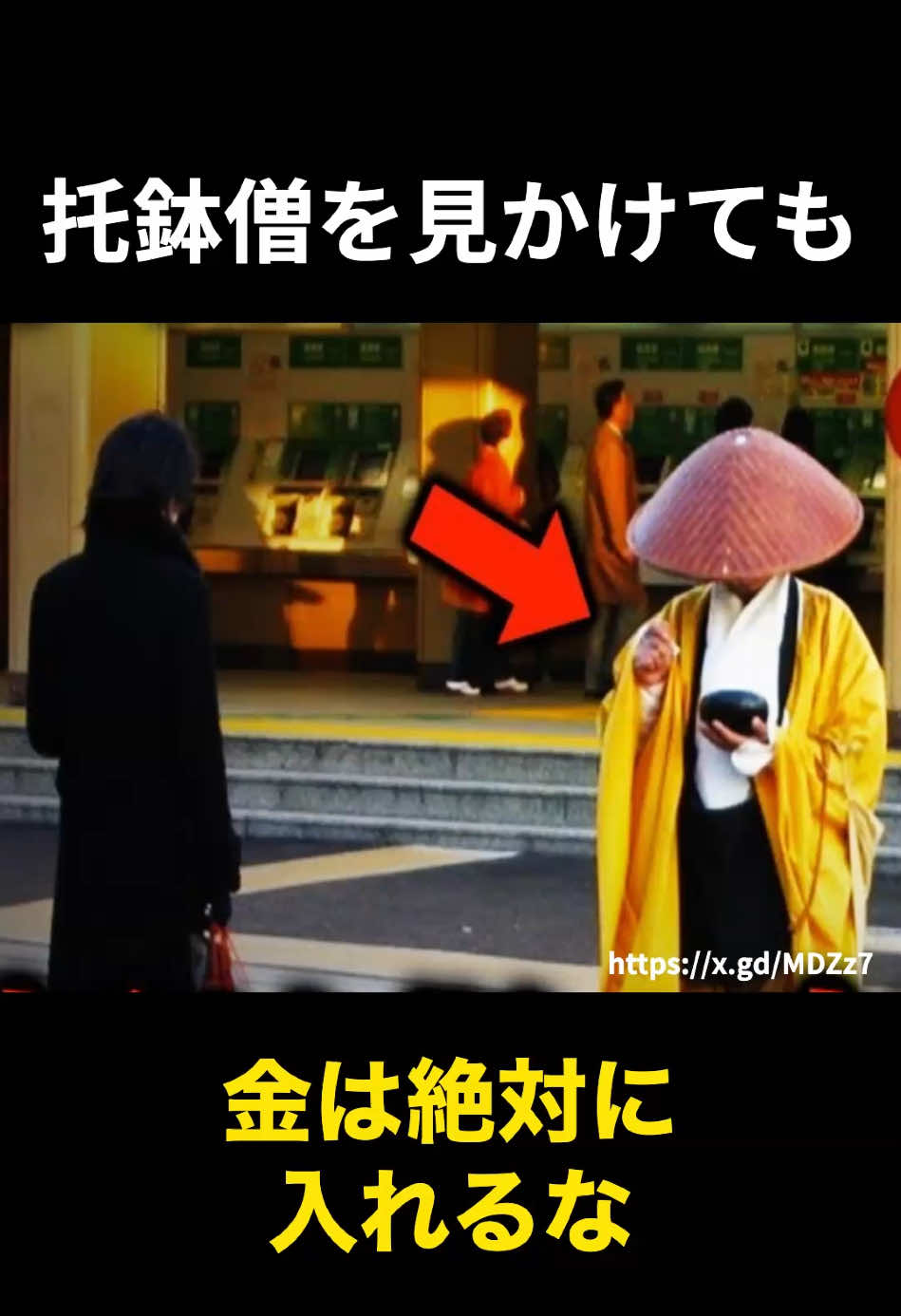 托鉢僧にむやみにお金を入れてはいけない理由 #雑学 #闇 #都市伝説 