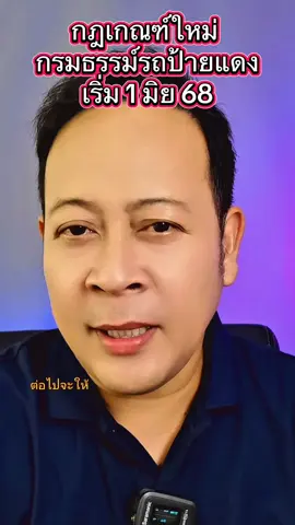 กฎเกณฑ์ใหม่ คปภ   ระบุชื่อกรมธรรม์รถป้ายแดง ##ประกันภัยรถยนต์ออนไลน์##วิริยะ