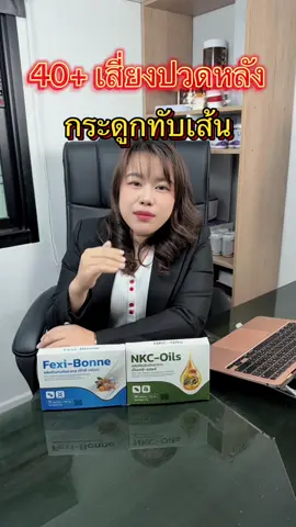 อายุ 40 ปีขึ้นไปผู้หญิงเสี่ยงปวดหลังมากกว่าผู้ชาย #หมอนรองกระดูกทับเส้น #ปวดหลังร้าวลงขา #เส้นประสาทถูกกดทับ #กระดูกอ่อนปลาฉลาม #ลดการอักเสบ #แก้ปวดหลัง #บอลลูนนักวิจัย #ฟื้นฟูหมอนรองกระดูกทับเส้นกับบอลลูน #fexibonne #nkcoils 
