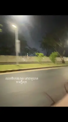 Chor mer pi jomngay #typ #sadvibes #wlw 