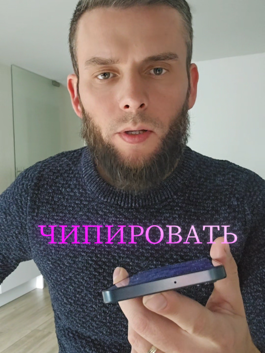 Будут ли чипировать людей