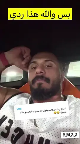 رد . #محمد_التوره #ستوريات #سباقات #سباقات #ضحك #سباق #اكسبلور #المملكه_العربيه_السعوديه🇸🇦 #الامارات_العربية_المتحده🇦🇪 #المملكه_العربيه_السعوديه🇸🇦 #الشعب_الصيني_ماله_حل😂😂 #gtrr35 #c6 #الكويت🇰🇼 #حلبه #دراق #2500حصان #عاجل #جدة #الاقوى #عبارات #الاحساء_الهفوف 