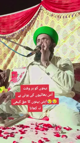 بہنوں کا حق کبھی نہیں کھانا چاہیے  عید قریب ہے اپنی بہنوں کا خیال رکھیں عید سے پہلے ان کو عیدی دیں اور ان کو خوش رکھیں  #allamaabidshakoori #newbayan #fypシ゚ 