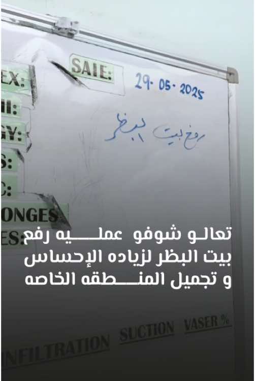 عملية #رفع_بيت_البظر او تصغير بيت البظر عمليه جميله و مهمه جدا و سهله لكن بتغير كثير و تحسن كثير من ناحيه الشكل و المتعه معا 👌#رفع_بيت_البظر #تجميل #د_سلطانه_العنزي #تجميل_المناطق_الحساسة #الرياض #السعودية #ترند_تيك_توك #اكسبلور #الشعب_الصيني_ماله_حل😂😂 #صحة_المرأه 