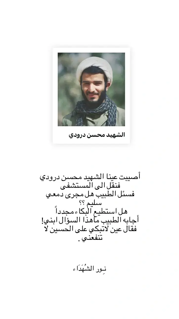 #اللهم_عجل_لوليك_الفرج #اللهم_صل_على_محمد_وآل_محمد #شهداء_العراق_ذكرى_لا_ينساها_الجميع 