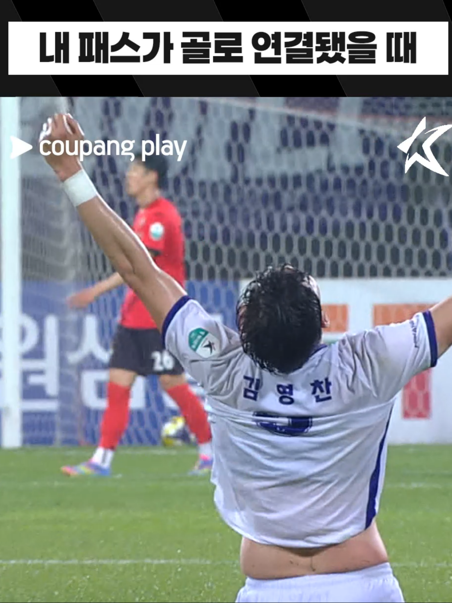 수비수가 도파민 터지는 순간 #모따 #김영찬 #안양 #역습 #수비수 #공격수 #골 #KLEAGUE  #fc안양 #shooting #Soccer #football #K리그1 #GOAL