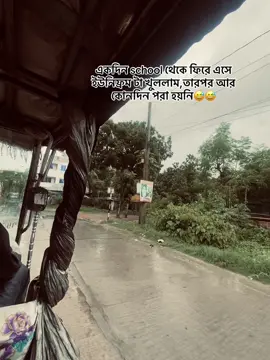 একদিন school থেকে ফিরে এসে ইউনিফ্রম টা খুললাম,তারপর আর কোনদিন পরা হয়নি😅😅#fpyツ #foryoupage #videoviral 