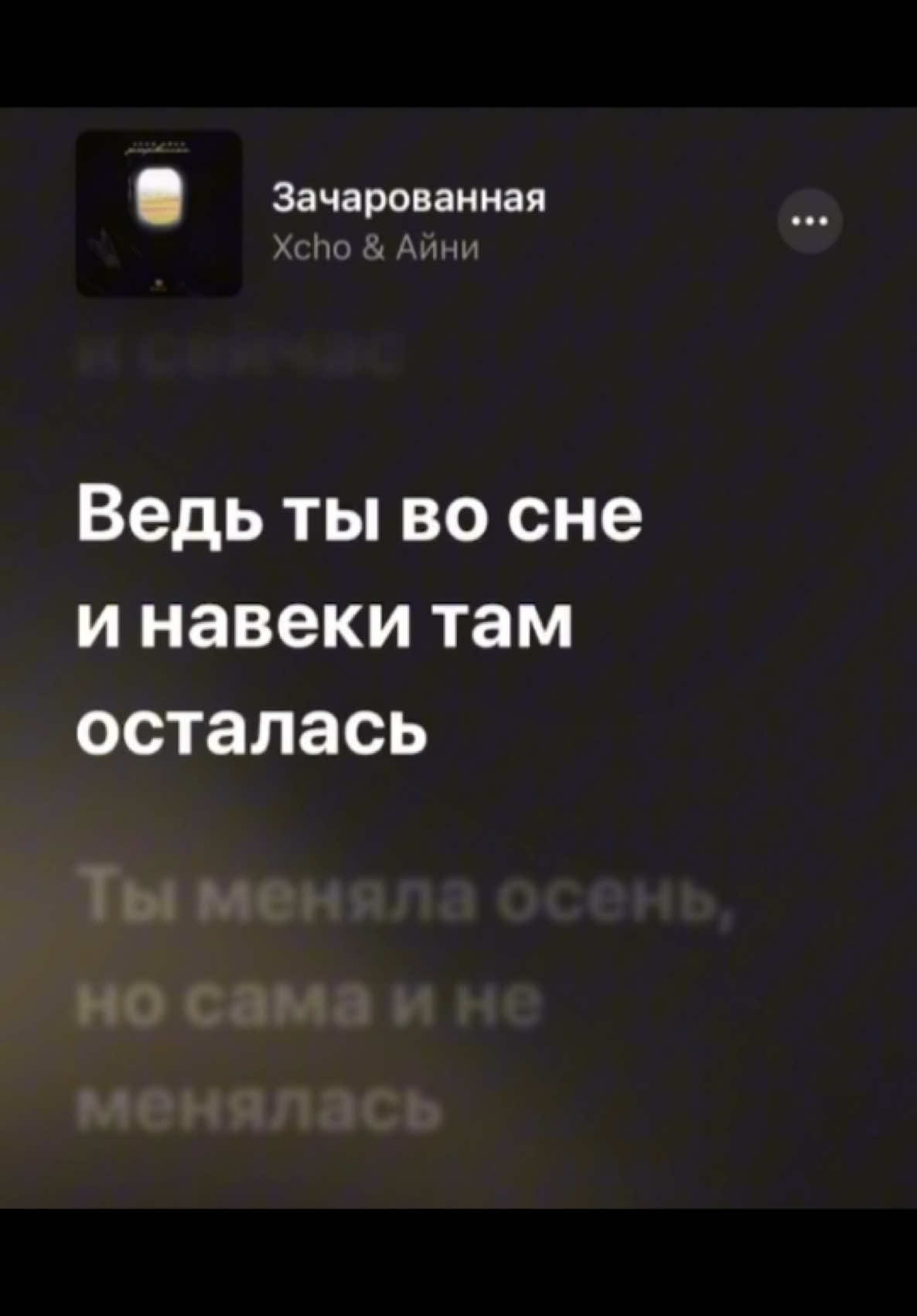 #музыка #рекомендации #singer #текстпесни #текст #applemusic #xcho 