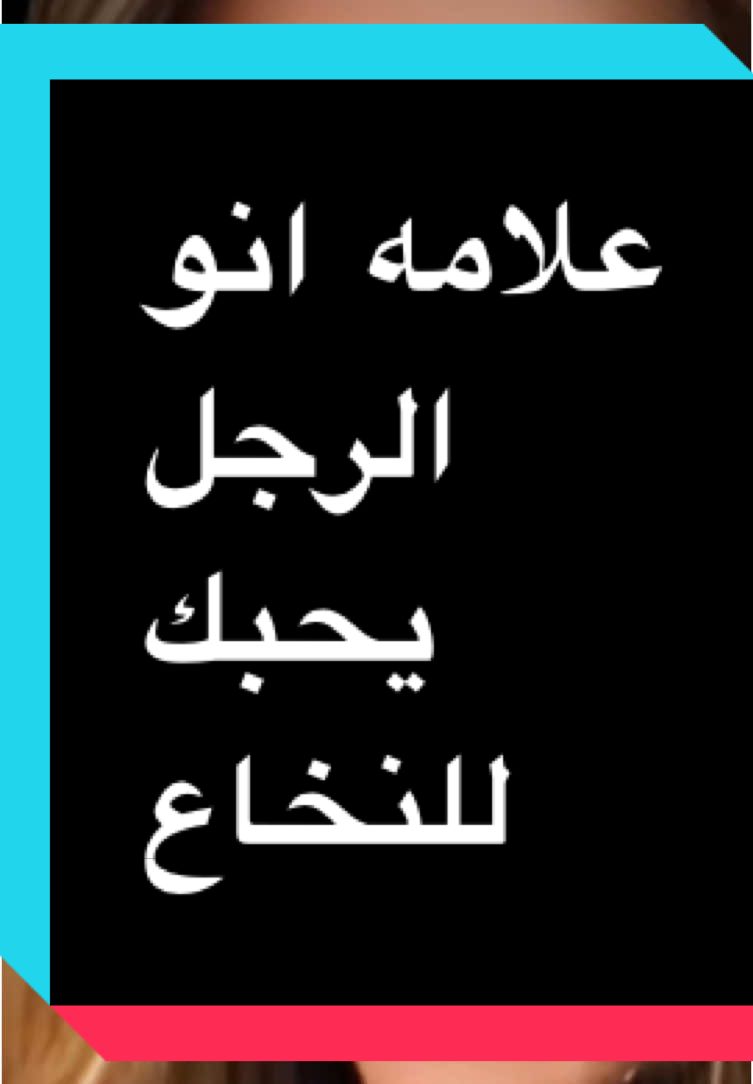 علامه انو الرجل يحبك للنخاع #osama_fatayer 