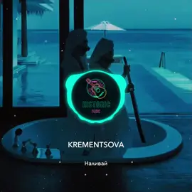 KREMENTSOVA - Наливай #українськіпісні #кращіпісні #sound #top #рекомендації #music #historicmusic #vibes #rek #fyp #recommendations #booster #foryoupage #trending #viral #fullbass #remix #foryou 