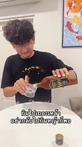 เหล้าไม่สน สนแต่หญ้า