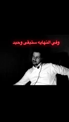 #fyp #مريض_نفسي #اقوال #حزن #furyou #4u #imissyou #هموم #كئيب #غموض #اقتباسات #مجروح 