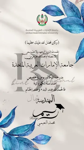 #تصميم_تخرج #دعوات_الكترونيه #تصميم #uae🇦🇪 #fyp #دعواتكم #foryou #الامارات_العربية_المتحده🇦🇪 #تخرج 