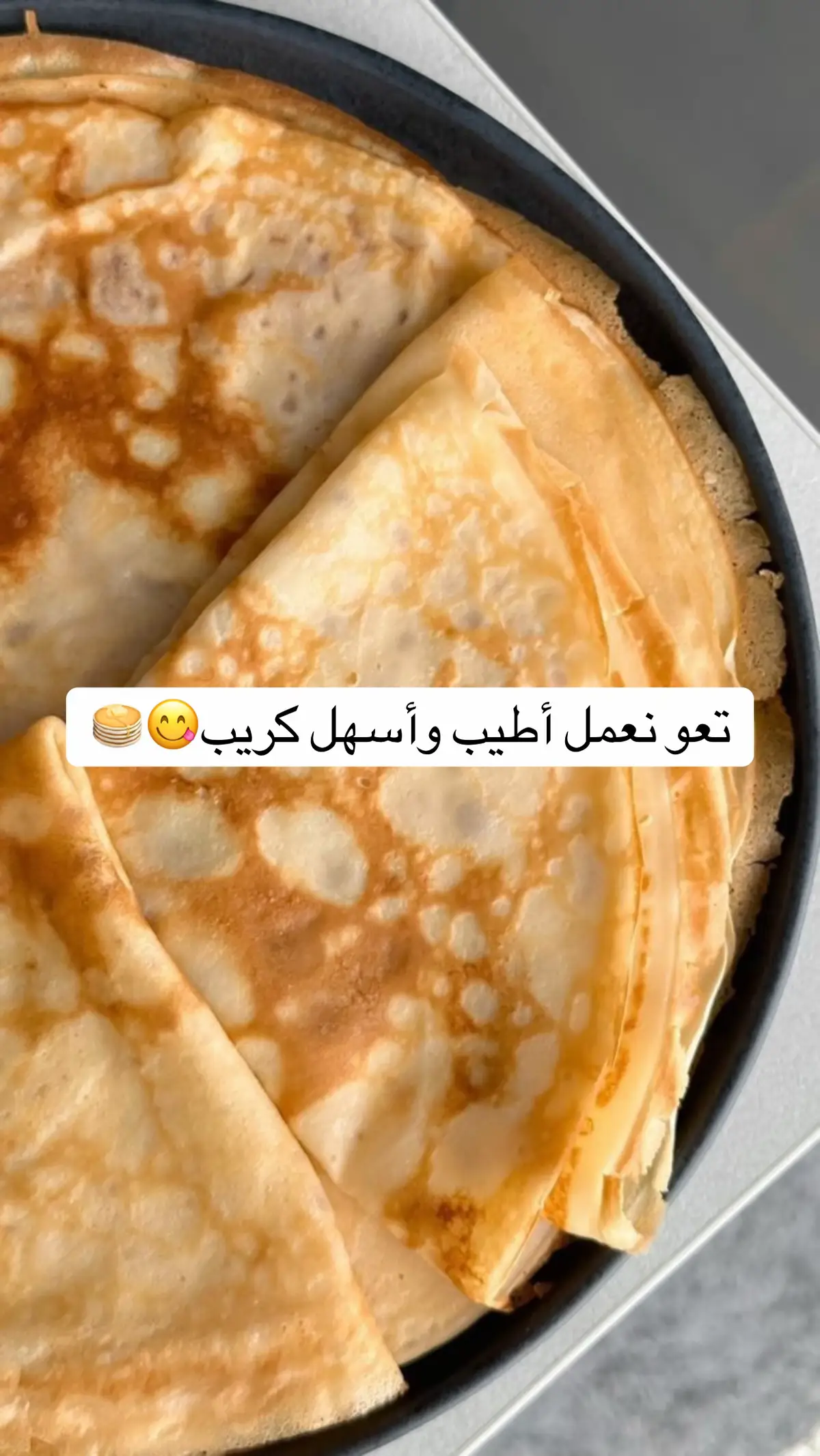 كريب سهل وسريع #كريب #سهل #سريع #لذيذ #crepe #crêpe