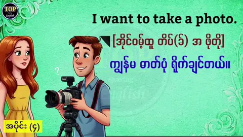 #အင်္ဂလိပ်စာလေ့လာရန် #learnenglish #englishspeaking 