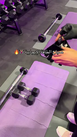 🏋🏽‍♀️🏋🏽‍♀️🏋🏽‍♀️🏋🏽‍♀️🔥🔥🔥 #نادي_نسائي #Sport #viral #Fitness #تمارين #lfarashatcenter #explore #Gym #foryoupage #ادبيات_نادي #تحفيز #fyp #مقاومة #كارديو 