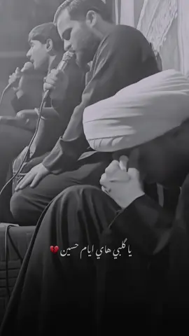 هاي ايام حسين 💔 #حسين_الجابري #ملا_حسين_الجابري  #اللهم_عجل_لوليك_الفرج 
