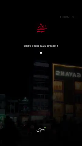 මොනම හේතුවක් නිසාවත්, බෙහෙත් අහුරු පිටින් බොන තැනට ජීවිතේ වට්ටගන්න එපා..පරිස්සමින් ❤️‍🩹! #nuriyo_page #foryour #viral_video #foryoupagе #whatsappstatus #trendingvideo #foruyou 