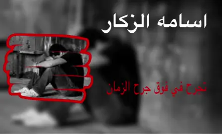 #مرسكاوي_الفن_الليبي #ليبيا🇱🇾 #زليتن_مصراته_طرابلس_ليبيا 