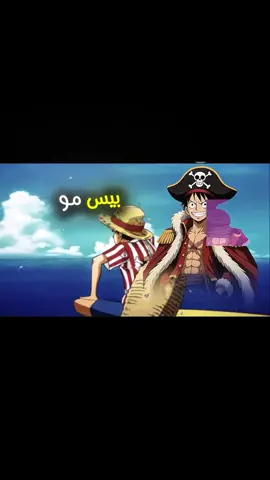 الاشخاص الذين يقولون الانمي للاطفال ما رايكم . #انمي #onepiece #luffy #ون_بيس 