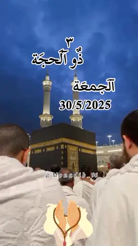 #اللهم_في_يوم_الجمعة_من_ذو_الحجة🤲🤲❤ #يا_رب🤲🤲 #دعاء_يوم_الجمعة🍃🌹 #اللهم_امين_يارب_العالمين🤲❤ #ادعية_يومية 