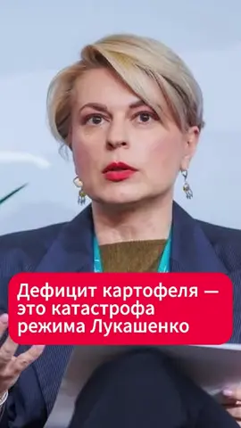 Дефицит картофеля — это катастрофа режима Лукашенко  #лукашенко #картофель #новости #беларусь #россия #торговля #поставки