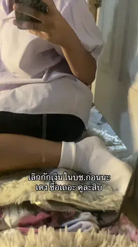 เอาไหมจ๊ะ เอาเถอะจ้ะ #ถุงเท้า #ถุงเท้านักเรียน #ถุงเท้ายกโหล #ถุงเท้ายาว #ถุงเท้าขาว 