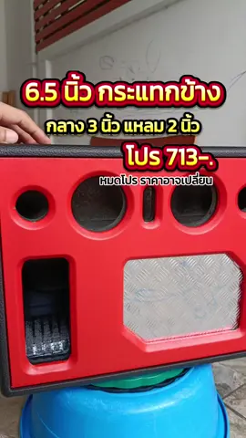 ตู้ลำโพงเปล่า งานดิบ 6.5
