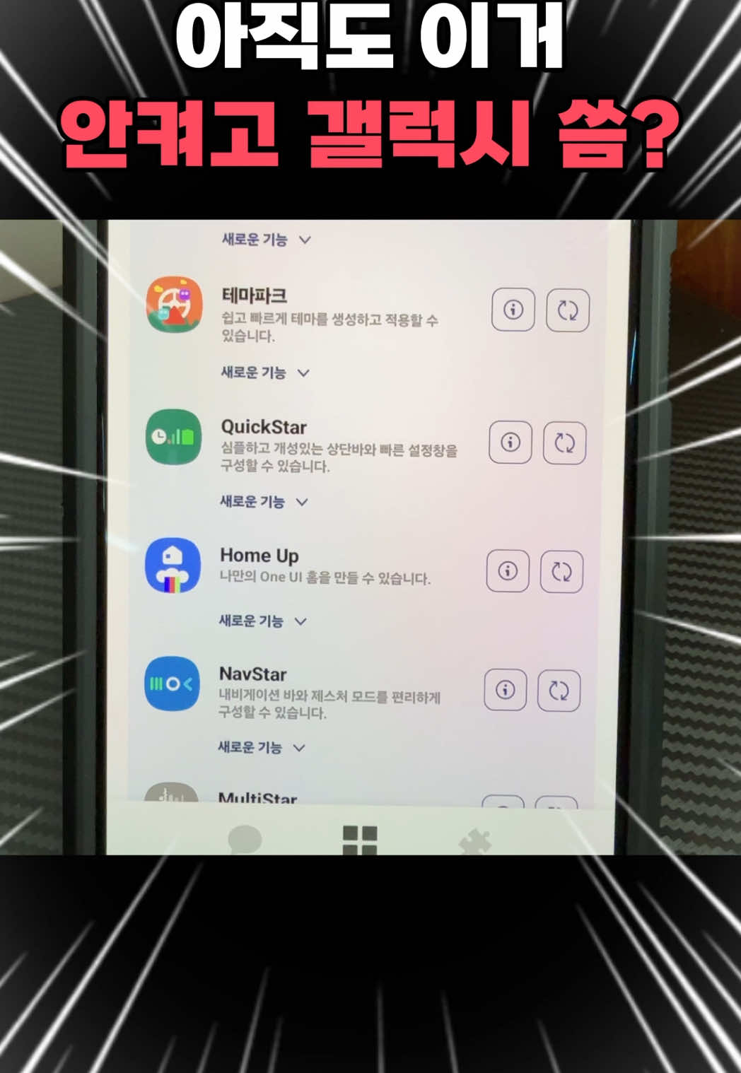 갤럭시 쓰면서 이 설정 아직도 안 켰다고..? 🤯 진짜 폰이 바뀝니다. 몰랐다면 지금 해봐요 👇 ⠀ #갤럭시꿀팁 #갤럭시설정 #굿락 #스마트폰팁 #오늘의지식