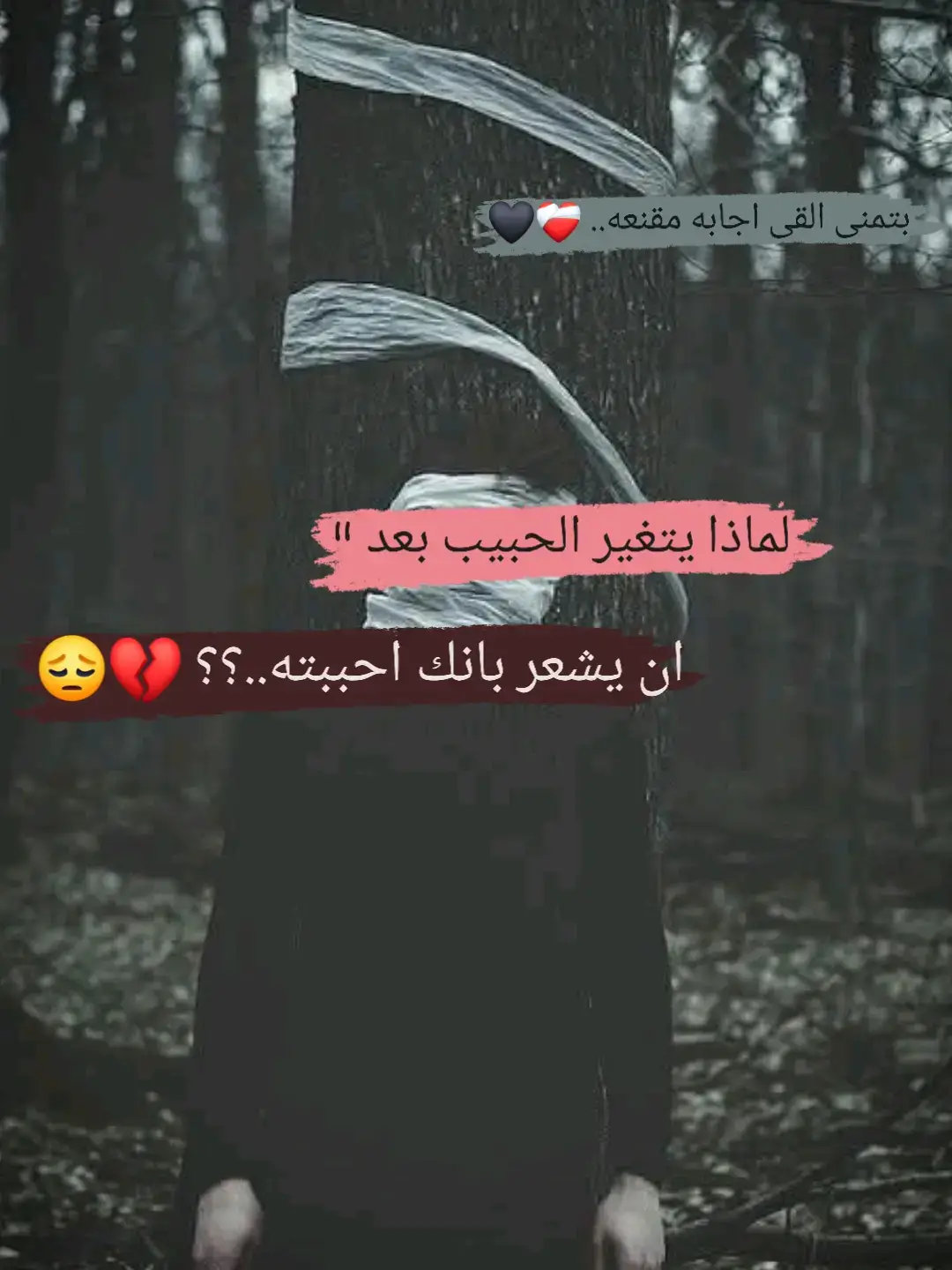 #عباراتكم_الفخمه📿📌 #استوريات_حزينه🥺💔 #عبارات_جميلة_وقويه😉🖤 #عبارات_حزينه💔 #fyp 