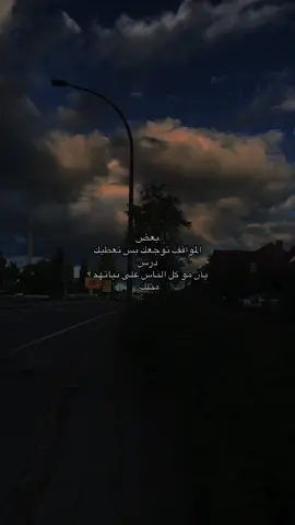 بعض المواقف توجعك بس تعطيك درس بأن مو كل الناس على نياتهم ؟ مثلك .#tik_tok #funny #fpy 