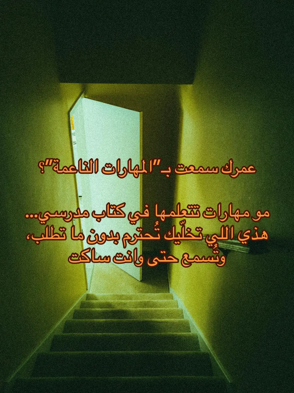 ما كل شي يُقال بصوت عالي… أحيانًا الصمت هو المهارة الأقوى. 📘 هذا مو كتاب عادي… هذا كتاب يعلمك كيف تكون حاضر بدون ضجيج #المهارات_الناعمة #تطوير_الذات #كتاب_اليد_الخفية #softskills #كتب_عربية #خلك_مختلف #تيك_توك_الكتاب 