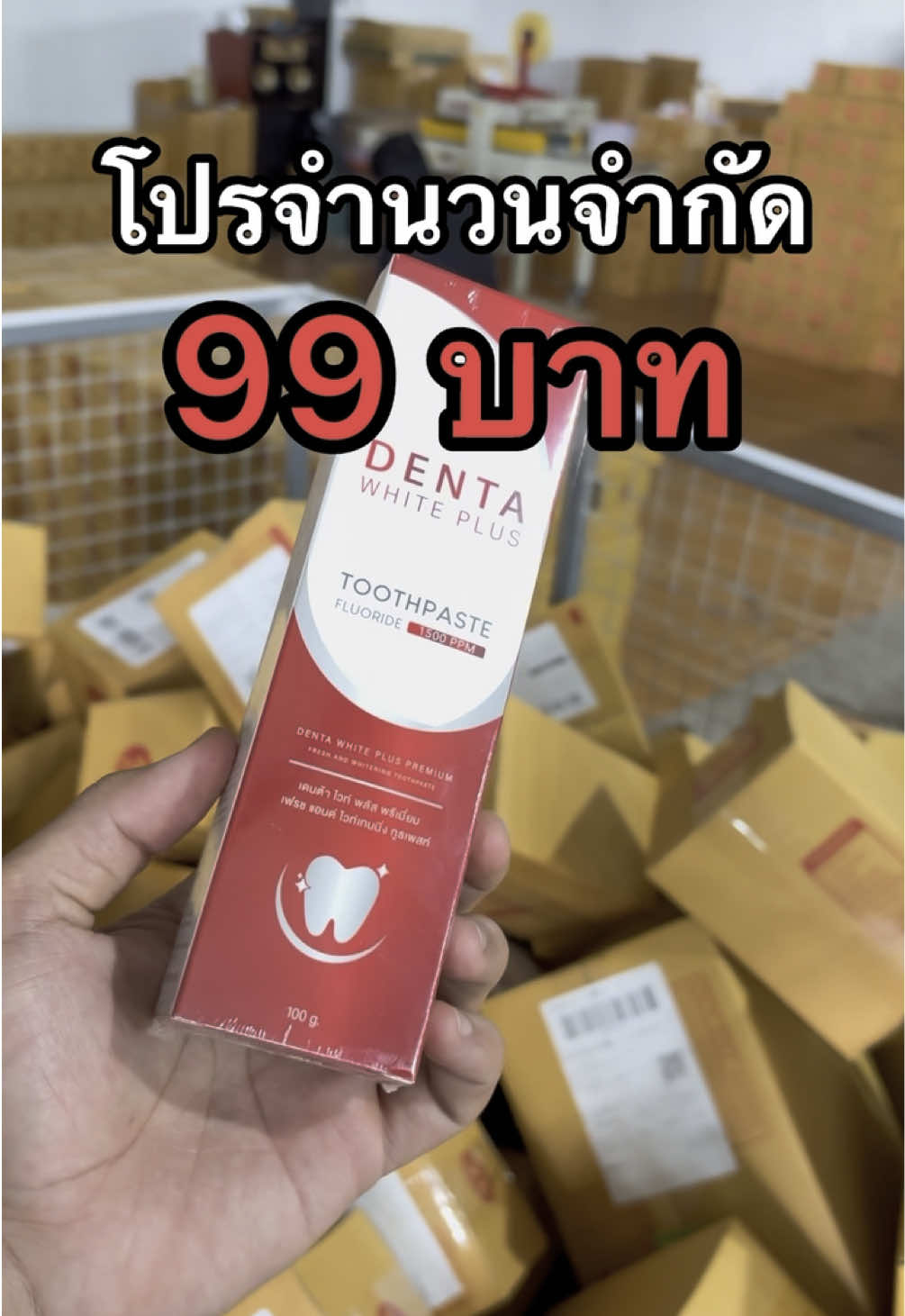 ราคานี้ใครเห็นรีบกดมีจำนวนจำกัด !!🔥 #dentawhiteplus #ยาสีฟันยายผึ้ง #เดนต้าไวท์พลัส #392 #paydaysale #tiktokshopช้อปกันวันเงินออก #ช้อปกันวันเงินออก 
