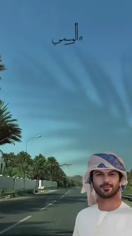 #صاحب_زقر_المنادي #الوسمي #اغاني#ميحد_حمد #شيلات #قصايد #شعر #تصميمي #سمائل #البريمي #العين #اسعد_البطحري #عيضه_المنهالي #الريم #سالم_الشامسي #اكسبلور 