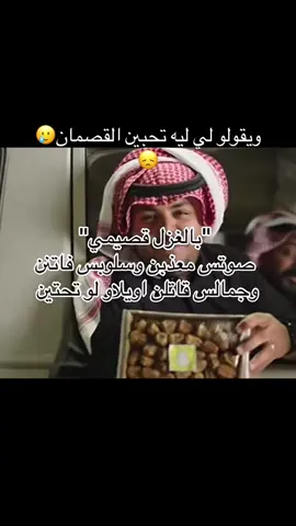 هاشتاق## القصمان ###😫💗💕🌷 #