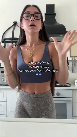 מושקעת רגשית בתכנית! #האחהגדול2025 