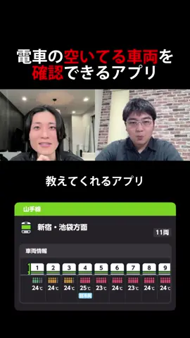 電車の空いている車両を確認できるアプリ@🌟ポジティブ銀ちゃん！🌟 