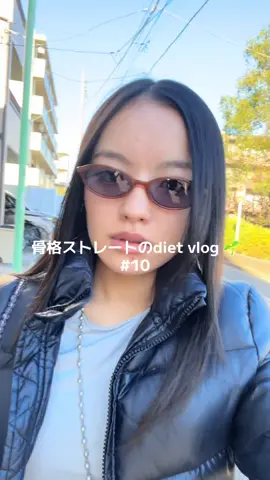 diet vlog 🌱#10 152cm 43kg目標40kg #ダイエット #ダイエット記録 #骨格ストレート #Vlog #health #diet #dietvlogs #whatieatinaday #ダイエット中 