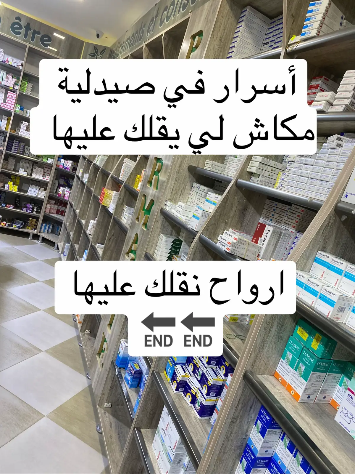 #pharmacy #medicaments #ordonnances #صيدلية #دواء #صيدلي #معاستشارة طبيب #طبيب_تيك_توك #طبيب #دكتور