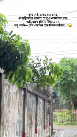 বিশ্বাস তুমি ঠিক আসবে ফিরে😅💔 #fyppppppppppppppppppppppp #TikTok #vairla_video #foryoupage #বৃষ্টি 
