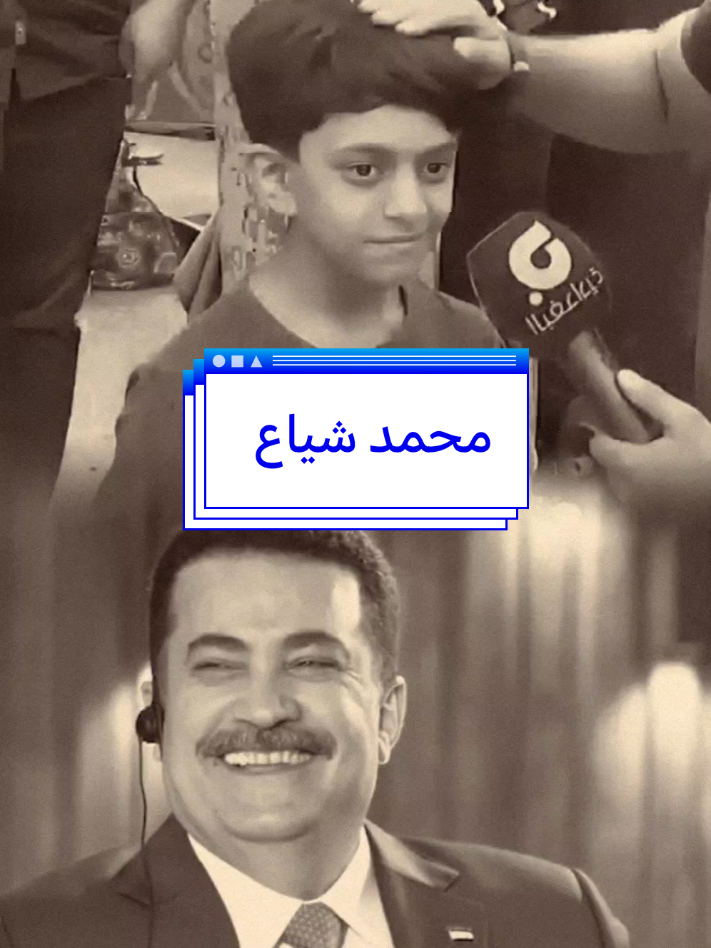 يگله حتى نعالي راح اضمه أخاف لا يتبرع بي😂🤣 #ابو_حشد_الفتلاوي #حسين_ال_طالب 