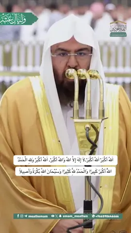 #hajj #makkah #الحرمين_الشريفين #الحرم_المكي #السديس 