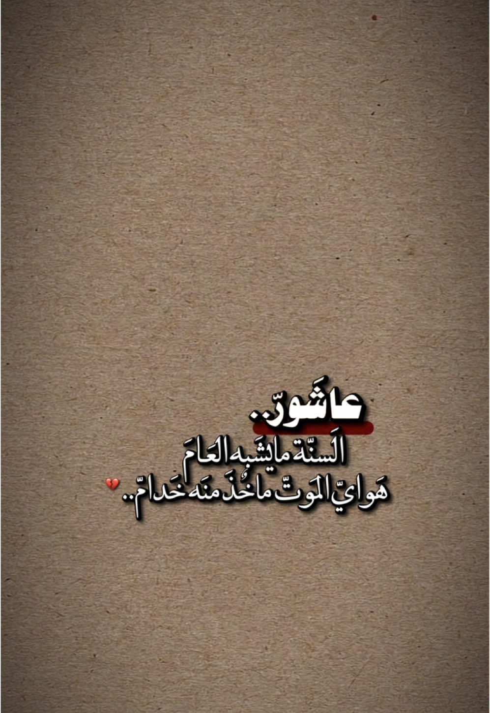 عاشور السنه مايشبه العام💔. #دُخان #_9giq1 