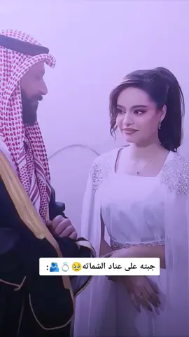 ماراح وي غيري برضاته؟ 🫂🕊🥀 #الشعب_الصيني_ماله_حل😂😂 #هاشتاقات_تيك_توك 