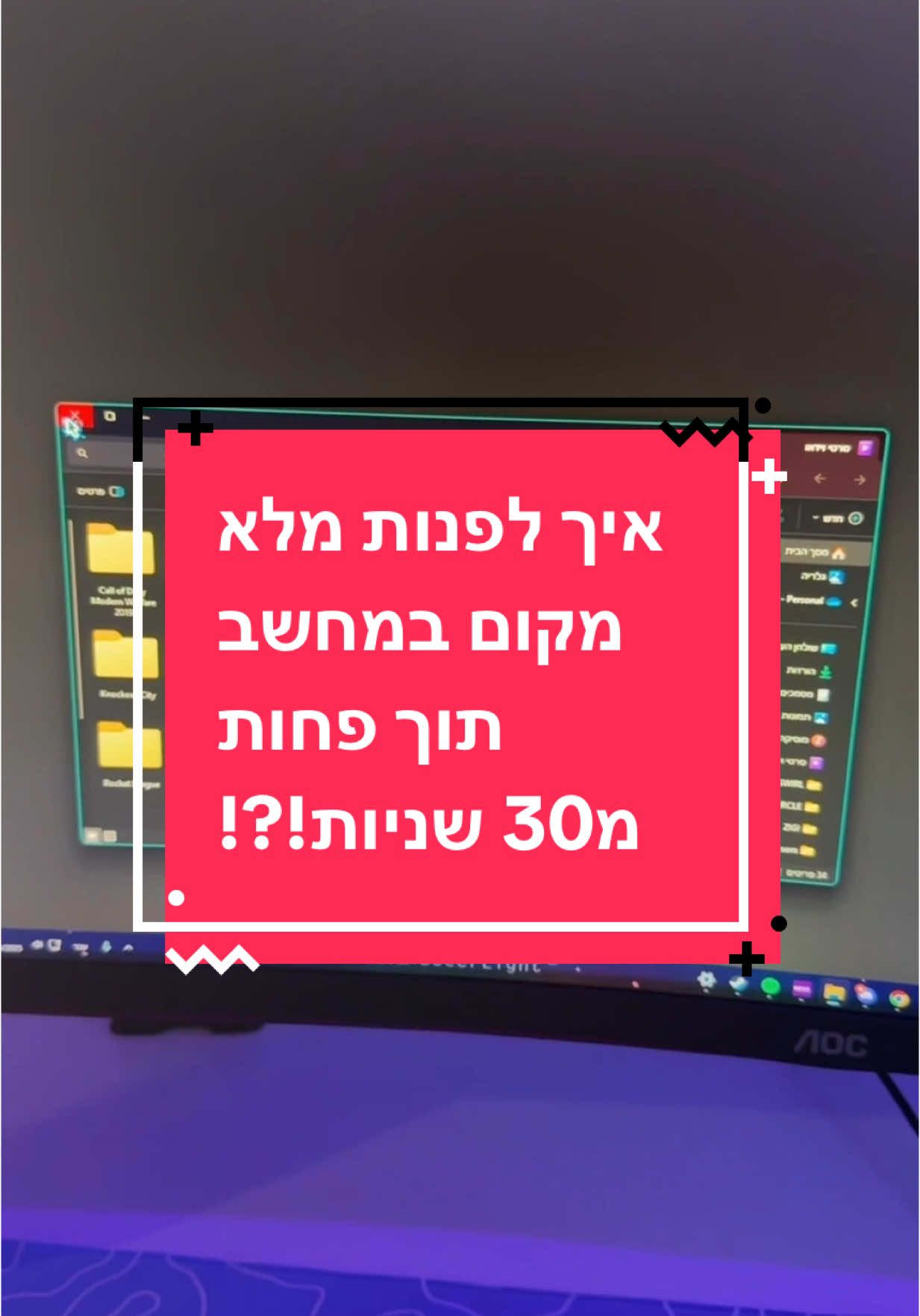 מקווה שעזרתי❤️ #pctips #fpsboost #fortniteclips #techtok #גייםטוק #גיימרים_בישראל #benkeepcs #לומדים_עם_טיקטוק #גיימר #גיימינג #gaming 